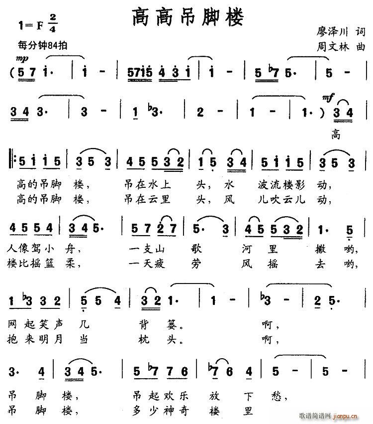 高高吊脚楼(五字歌谱)1