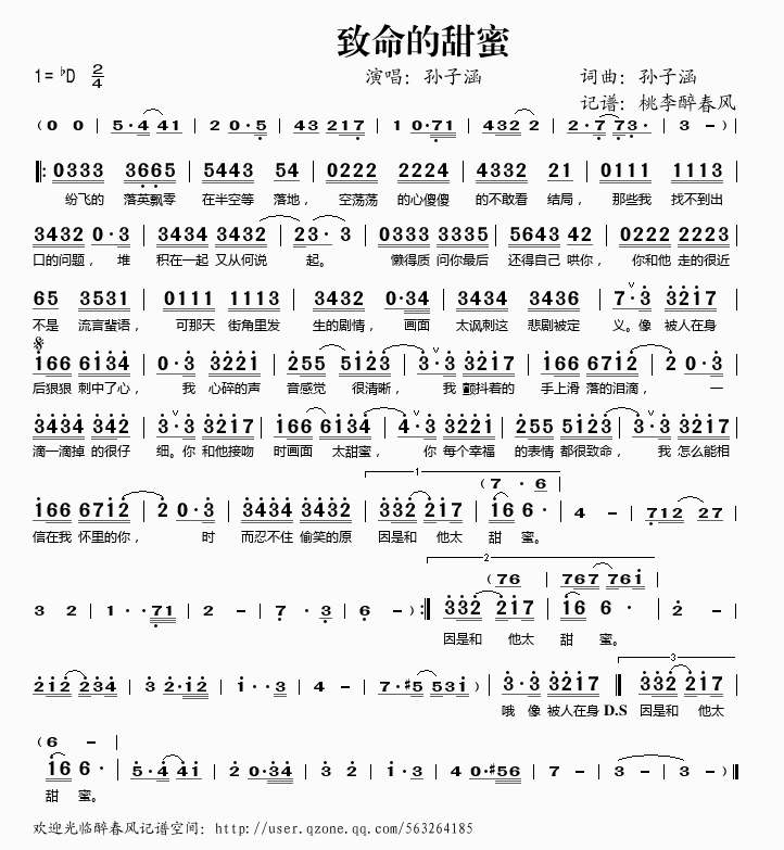 致命的甜蜜(五字歌谱)1