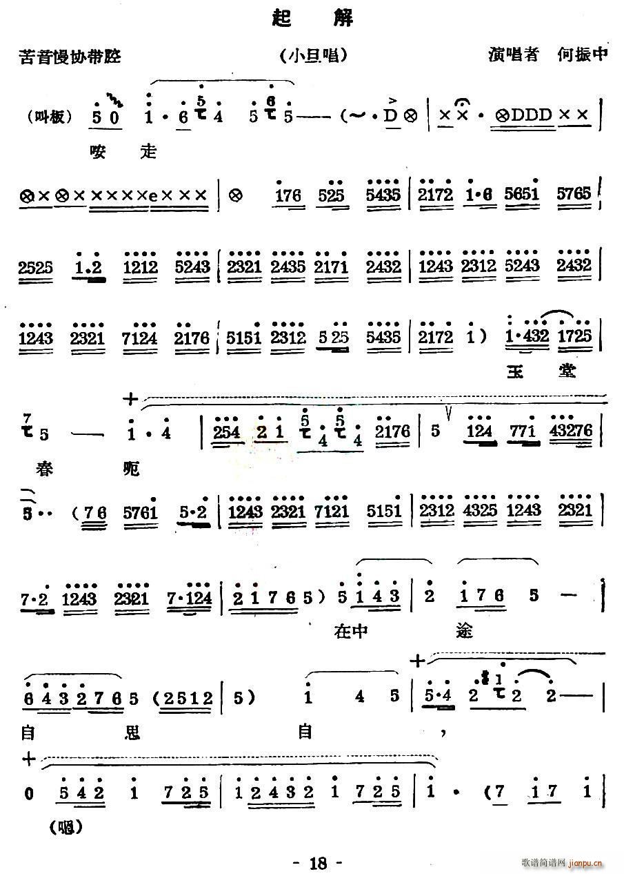 秦腔 起解 小旦唱段(十字及以上)1