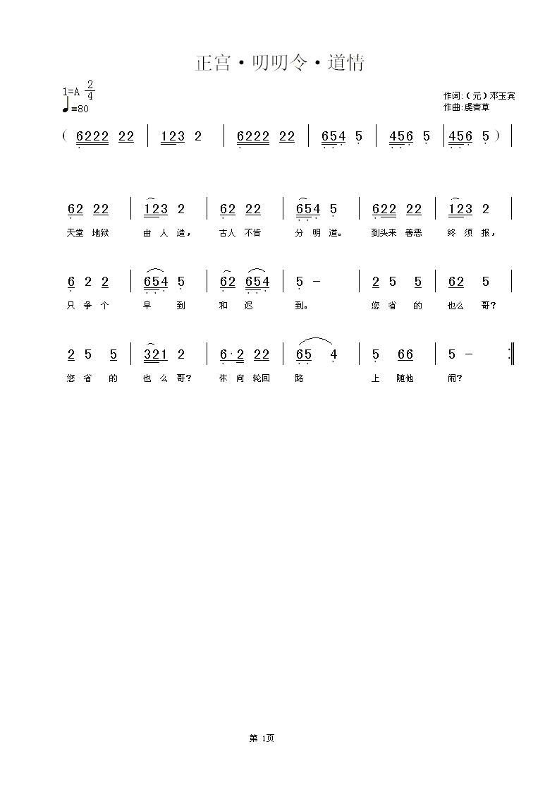 正宫.叨叨令.道情(九字歌谱)1