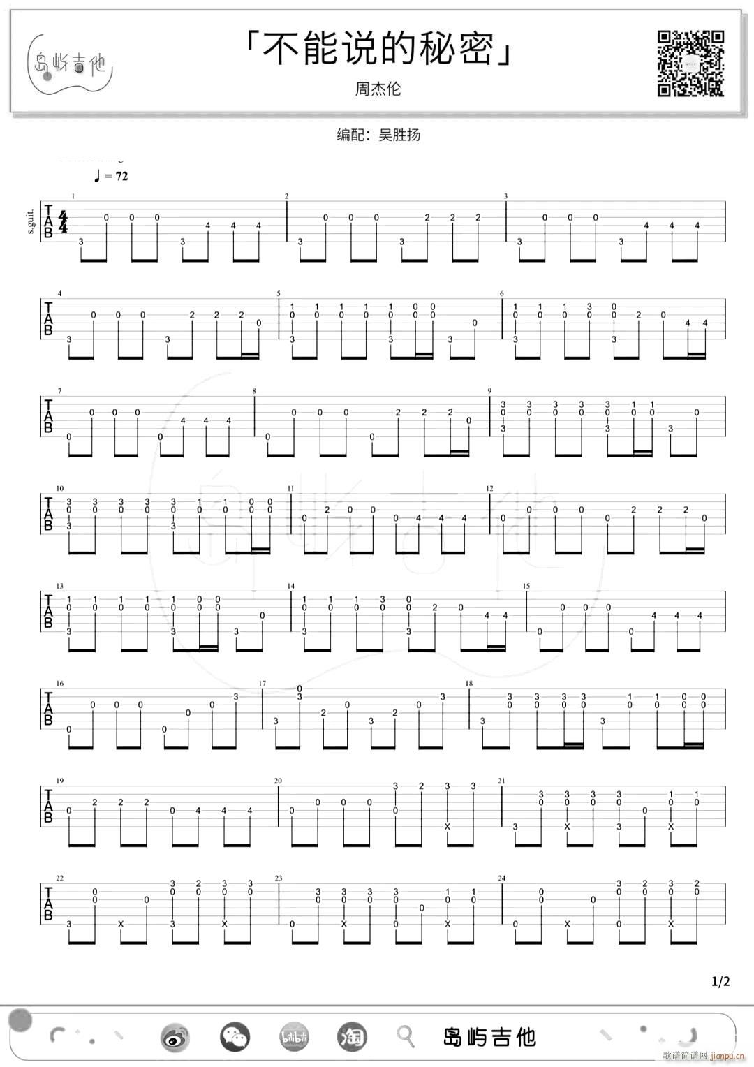 不能说的秘密指弹 独奏(吉他谱)1