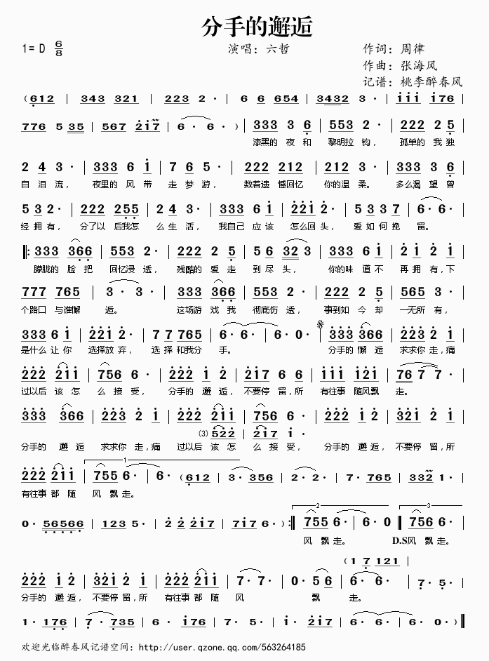 分手的邂逅(五字歌谱)1