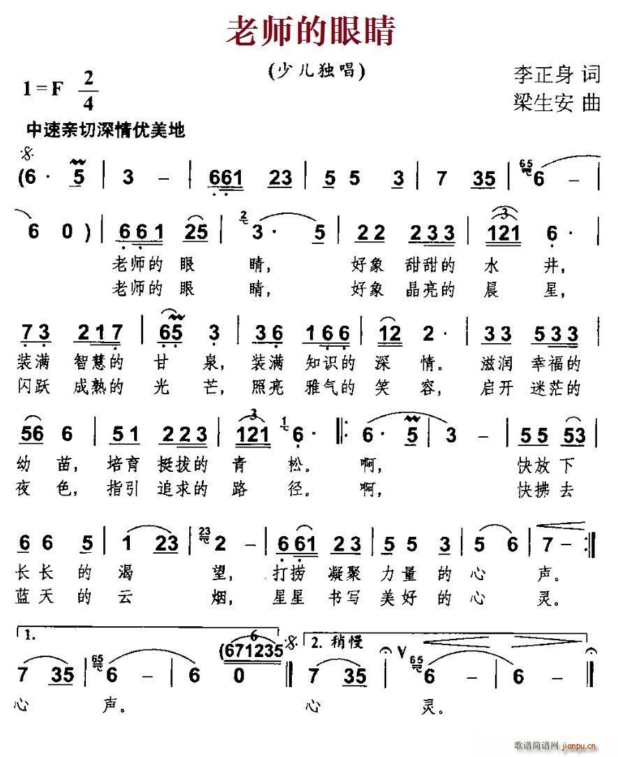 老师的眼睛(五字歌谱)1