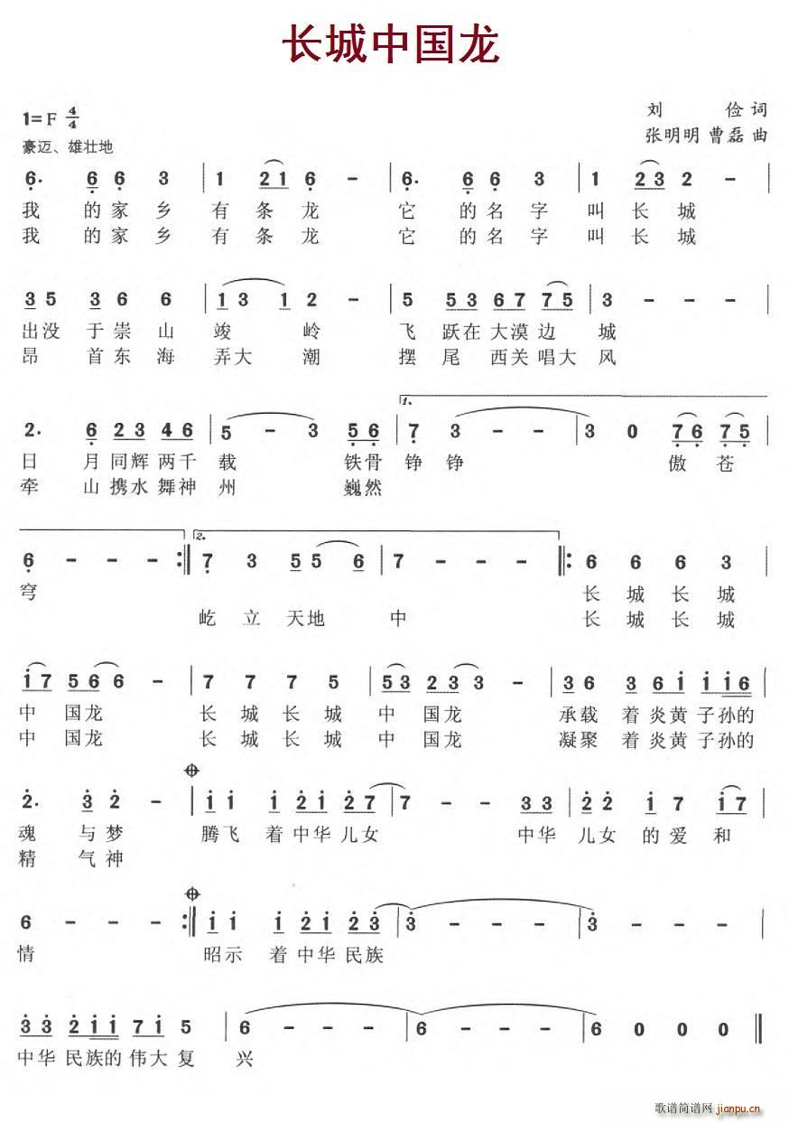 长城中国龙(五字歌谱)1