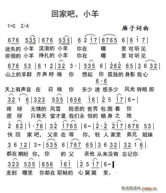 回家吧小羊(五字歌谱)1