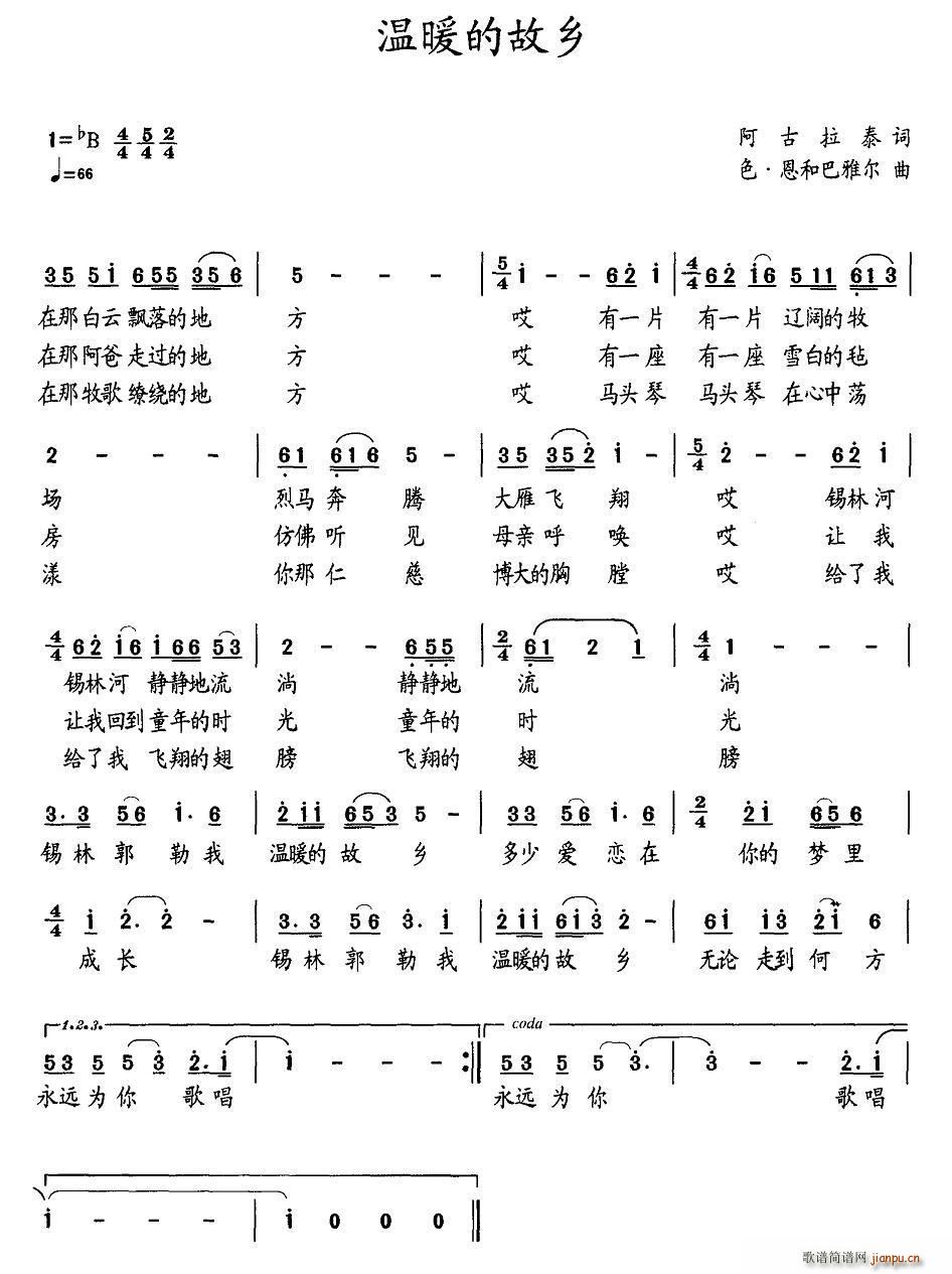 温暖的故乡(五字歌谱)1