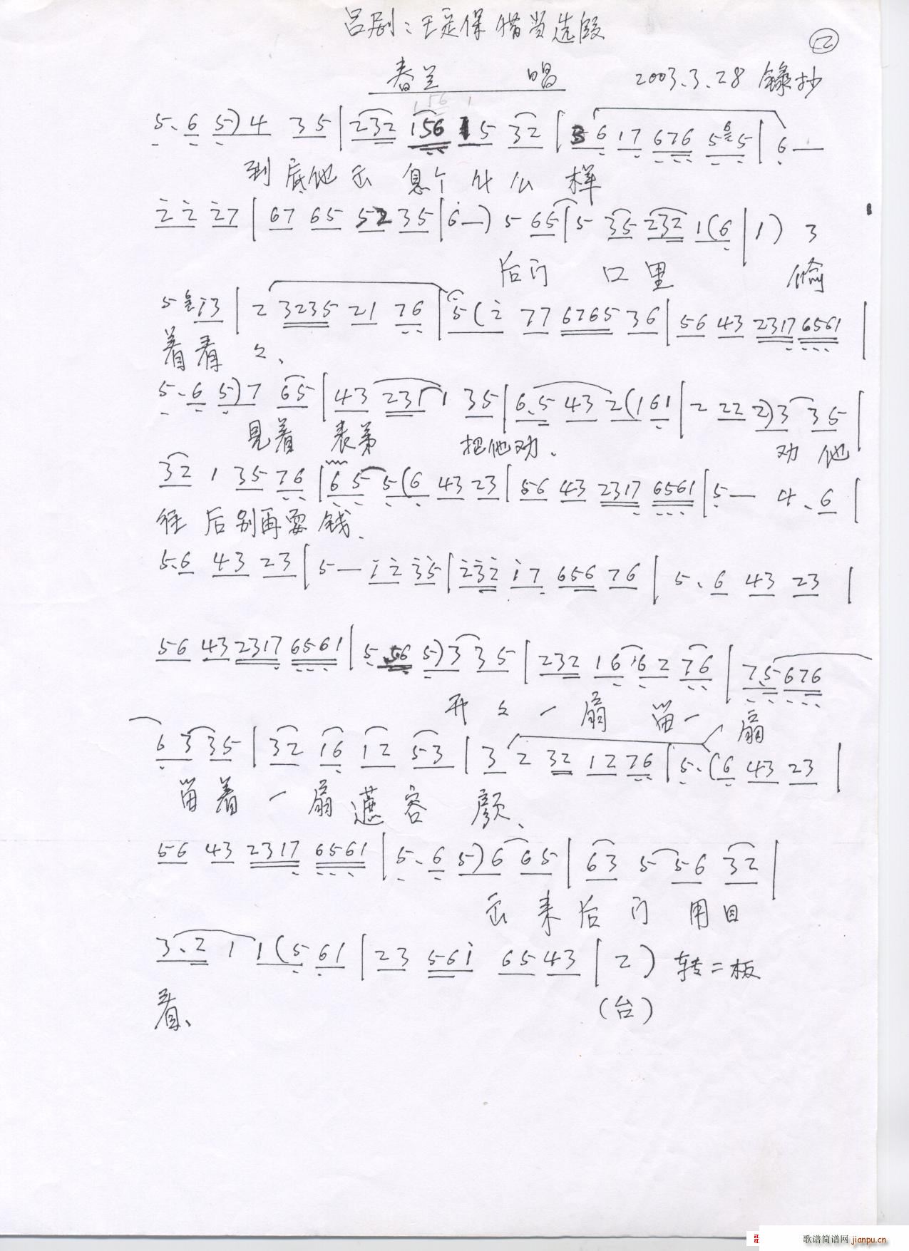 吕剧唱段(四字歌谱)12