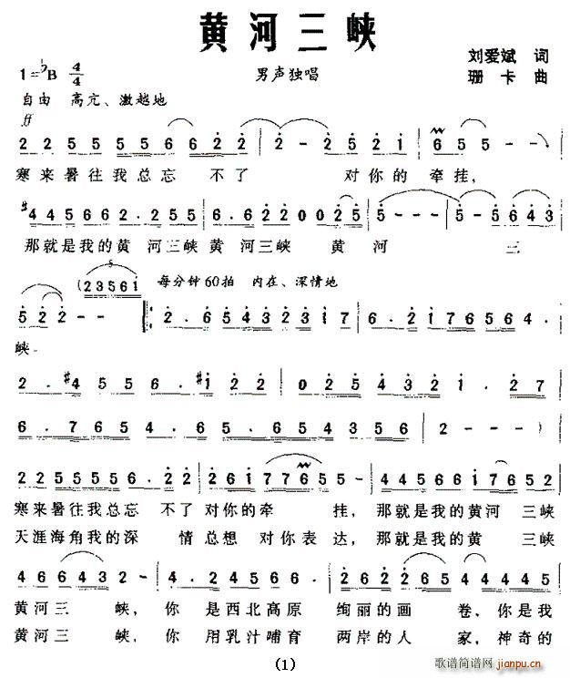黄河三峡(四字歌谱)1