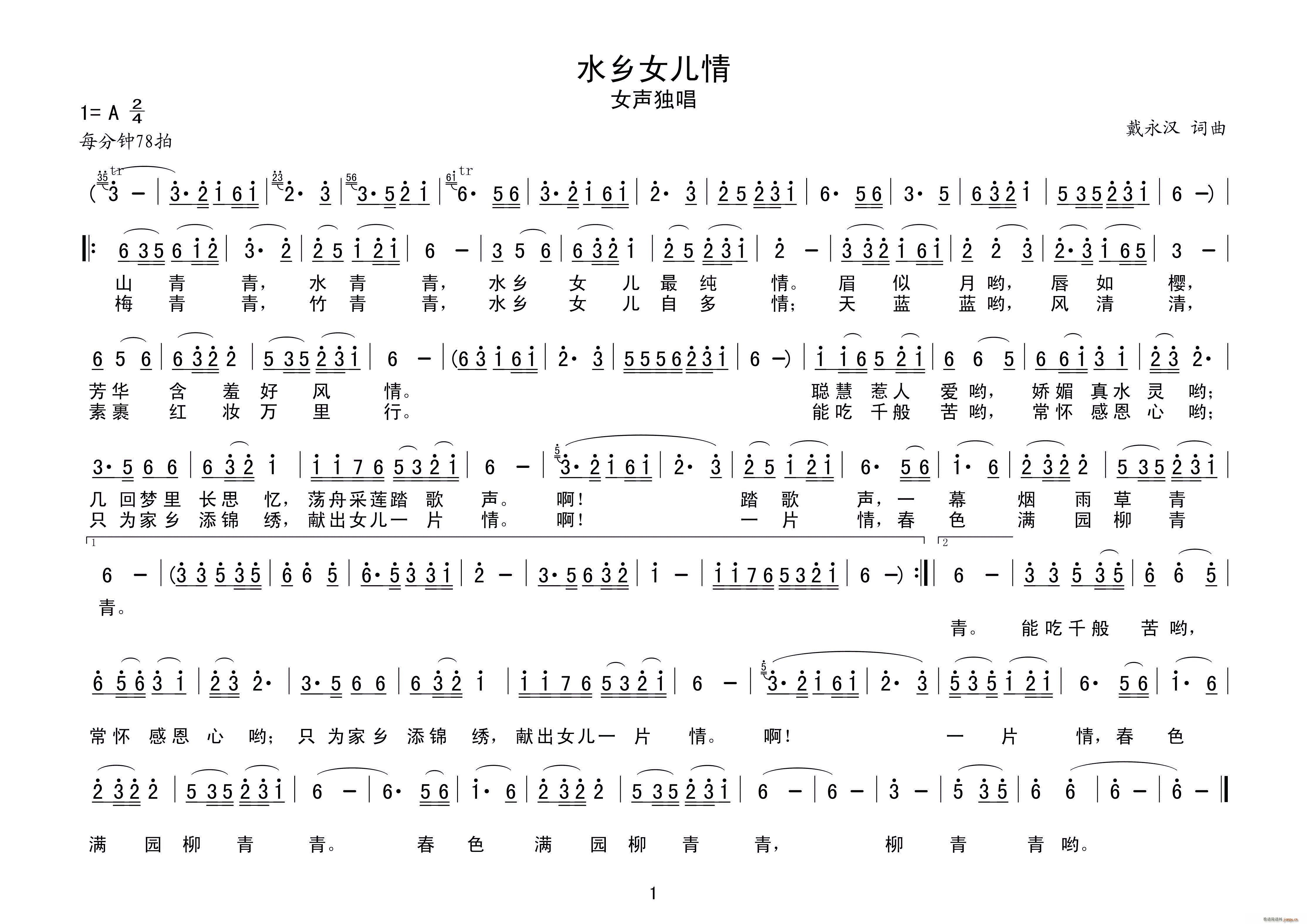 水乡女儿(四字歌谱)1