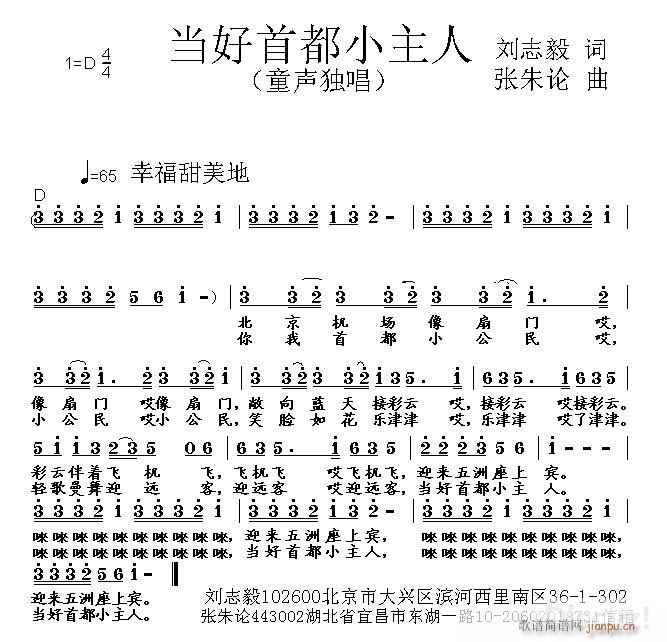 当好首都小主人(七字歌谱)1