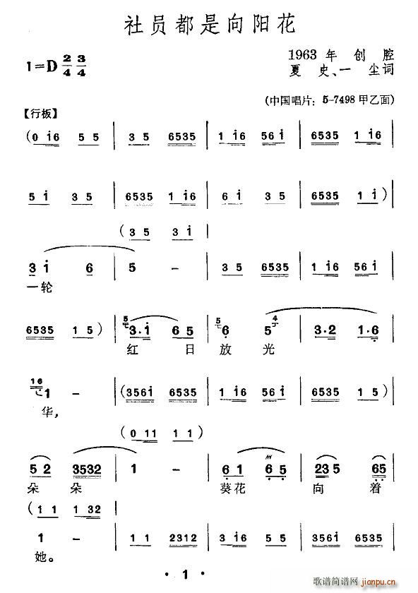 [弹词]社员都是向阳花(十字及以上)1