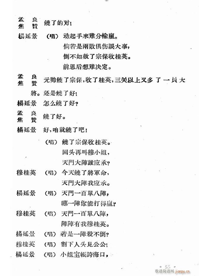 河北梆子 大破天门阵(十字及以上)57