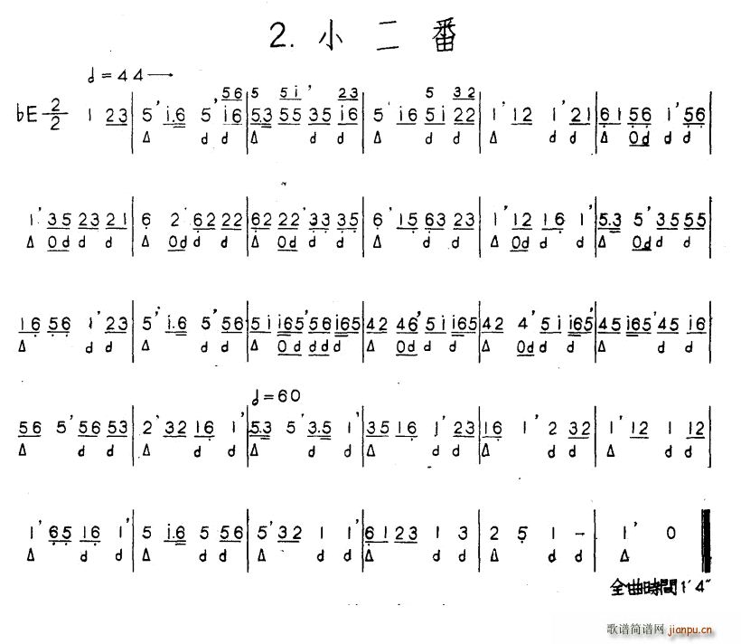 小二番 河北定州民间吹奏乐(十字及以上)1