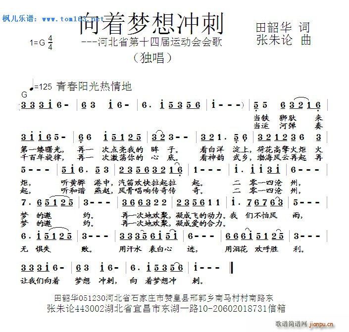 向着梦想冲刺 河北省第十四届运动会会歌(十字及以上)1