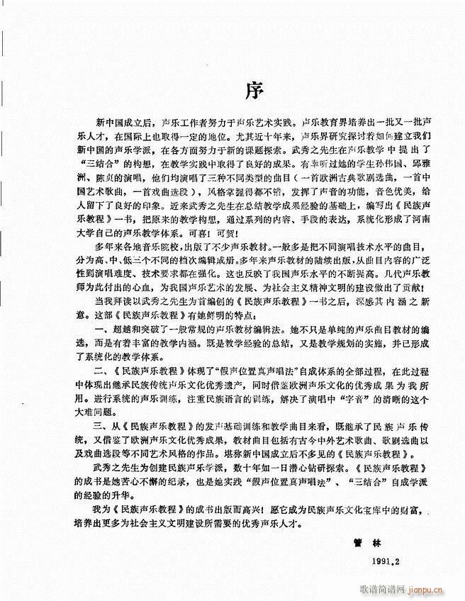 民族声乐教程 目录前言 1 60(十字及以上)10