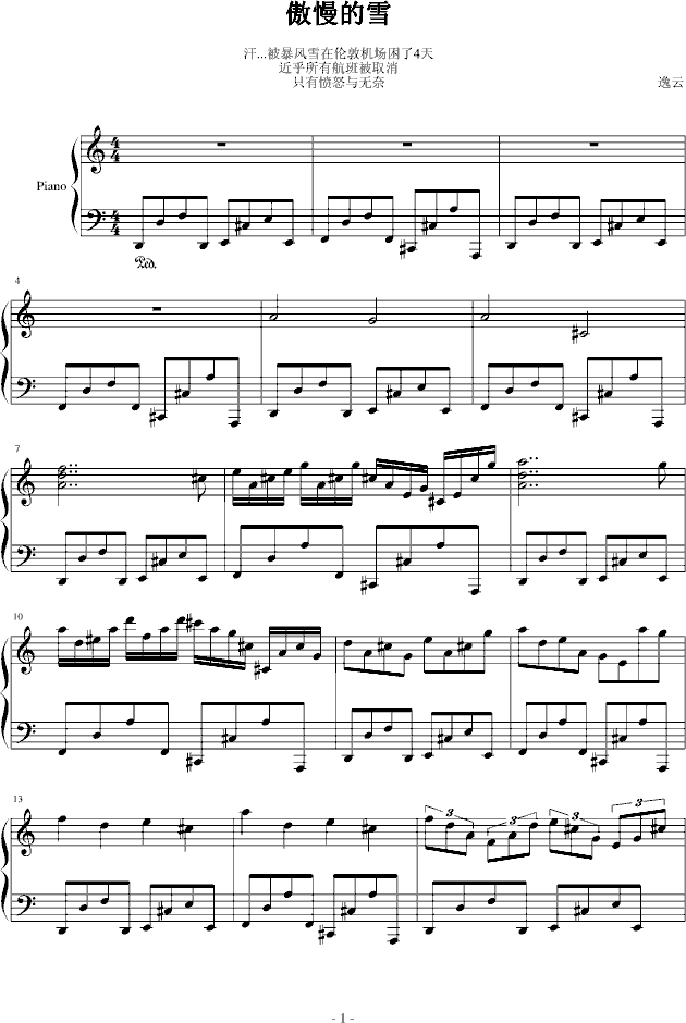 傲慢的雪(钢琴谱)1