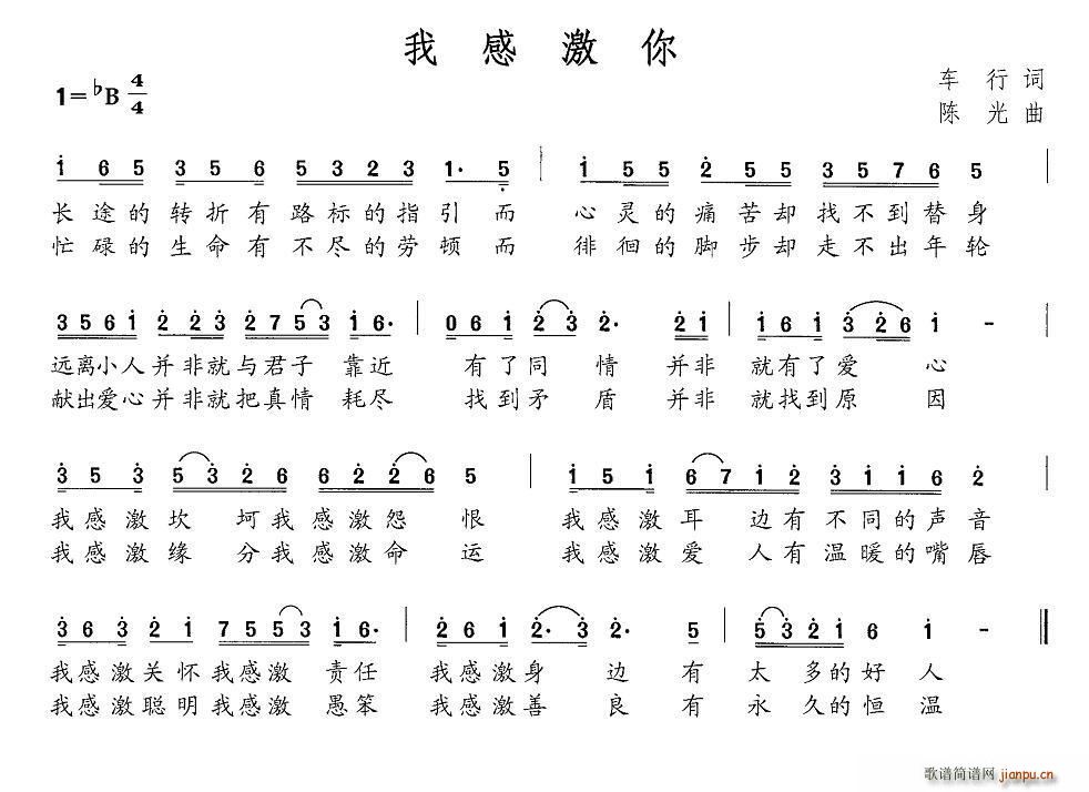 我感激你(四字歌谱)1