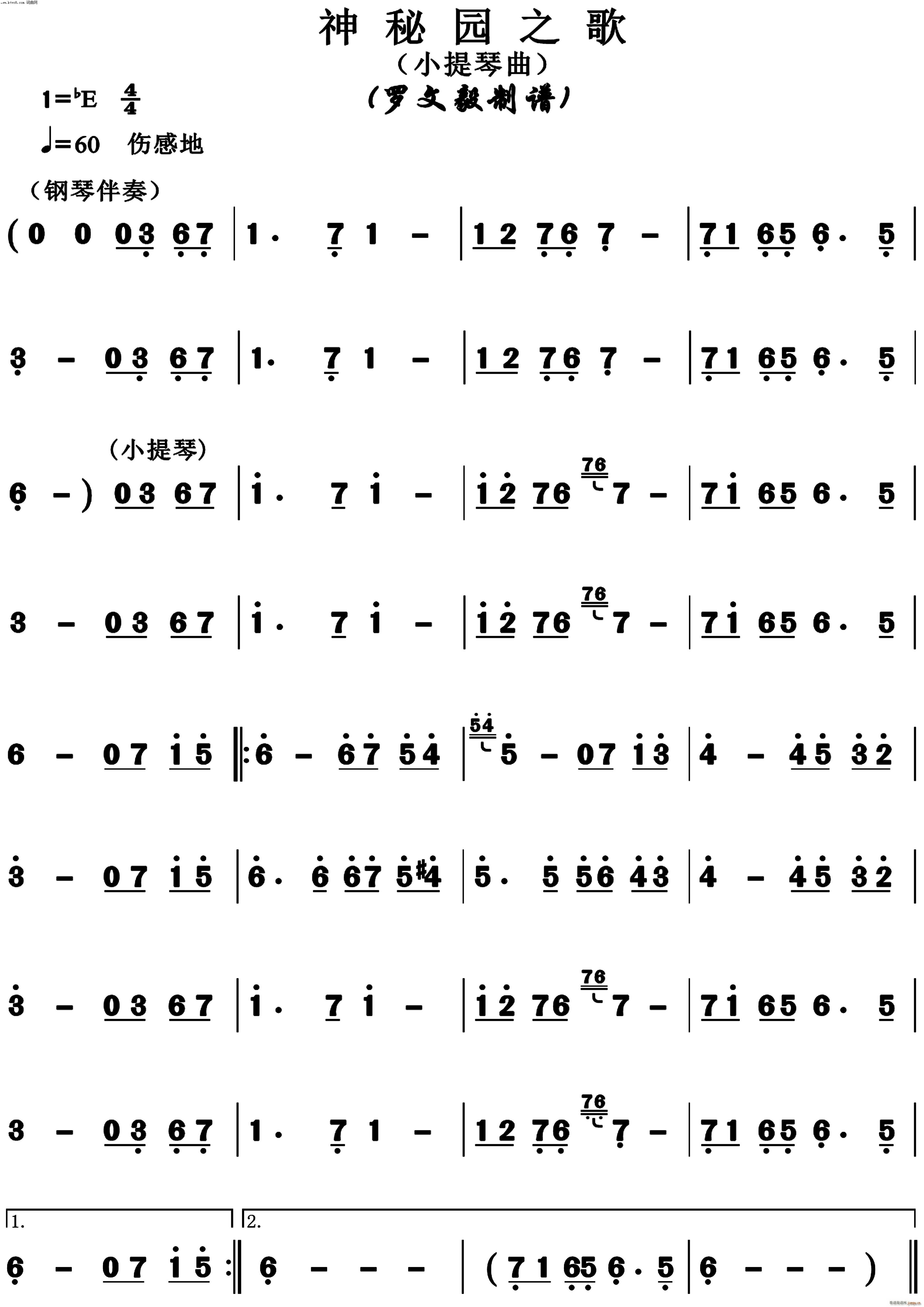 神秘园之歌 小提琴(小提琴谱)1