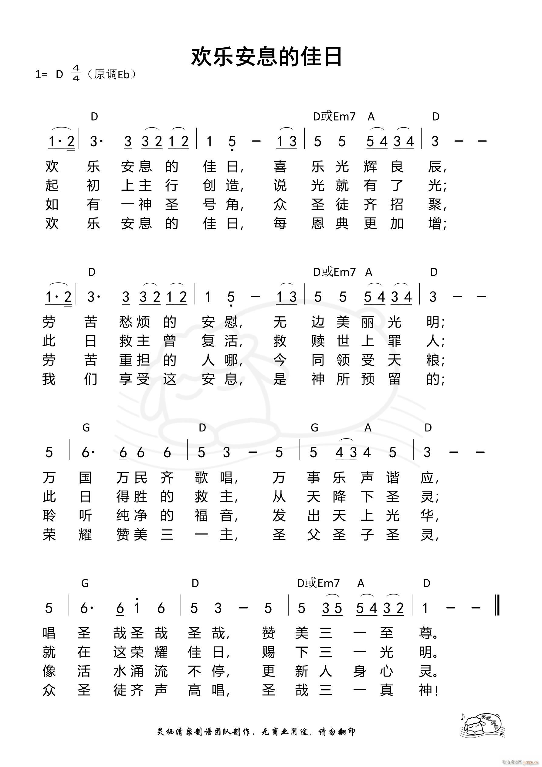 欢乐安息的佳日(七字歌谱)1