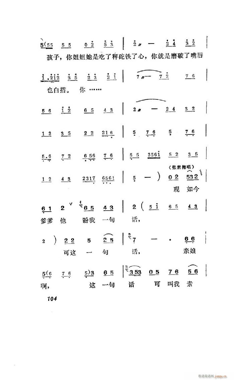 姊妹易嫁 吕剧全剧 101 122(十字及以上)5