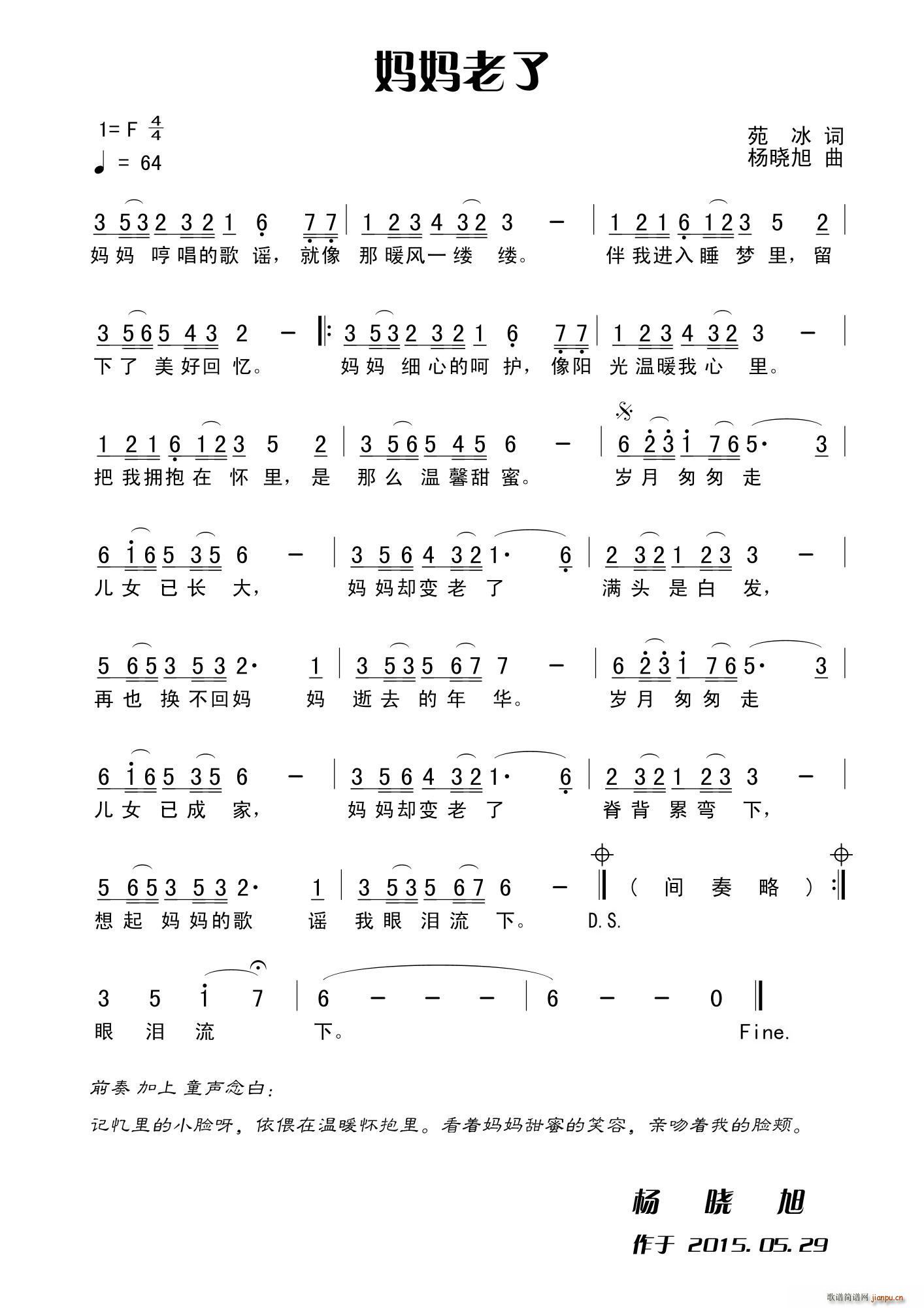 妈妈老了(四字歌谱)1