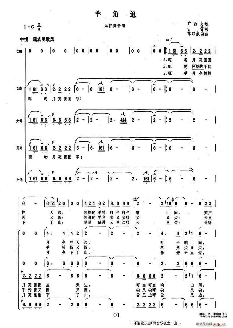 羊角追 无伴奏合唱 广西民歌 合唱(合唱谱)1