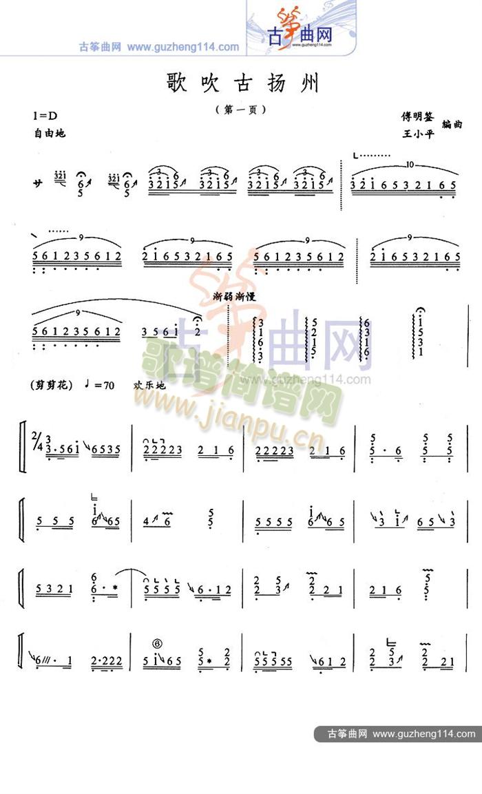 歌吹古扬州(古筝扬琴谱)1
