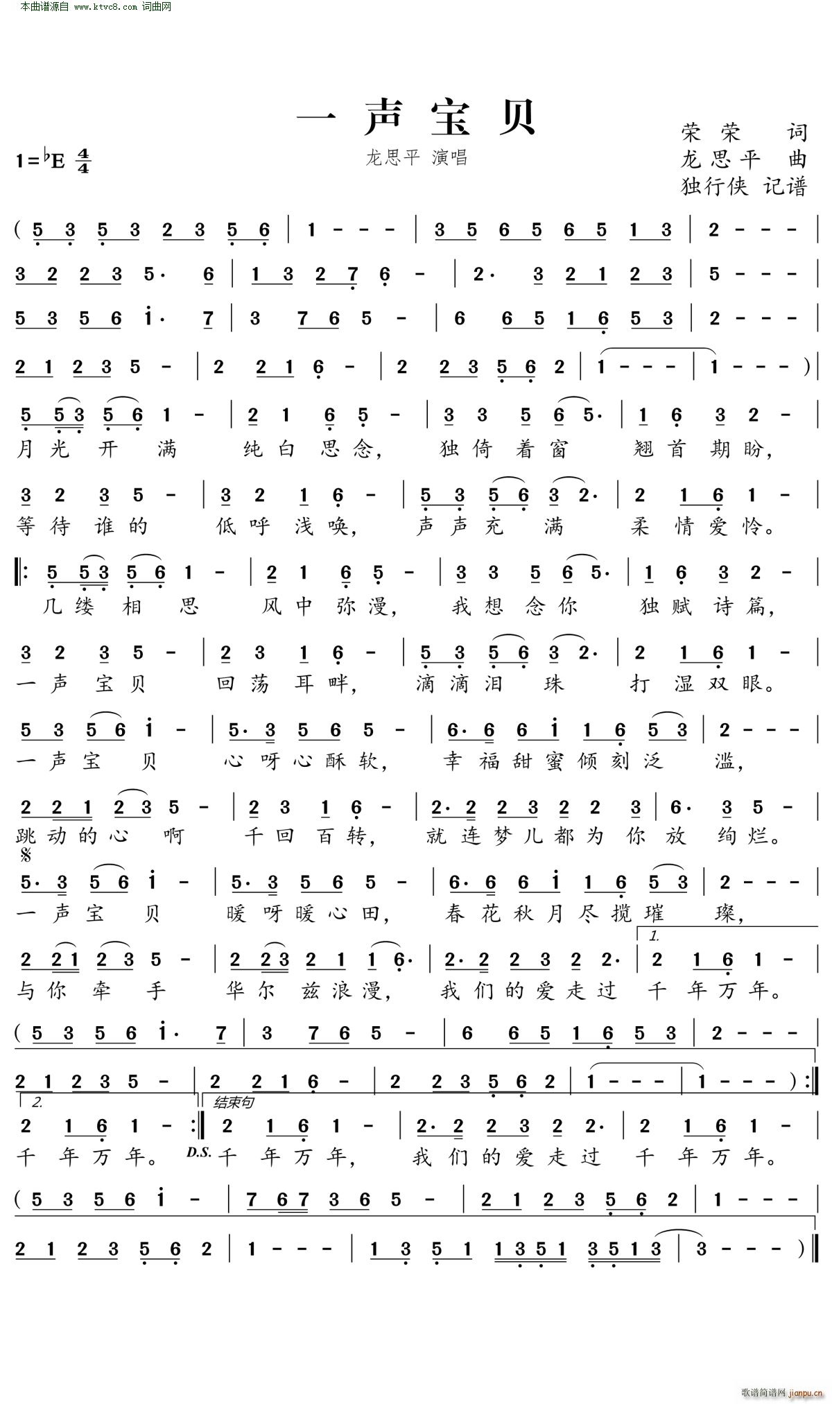一声宝贝(四字歌谱)1