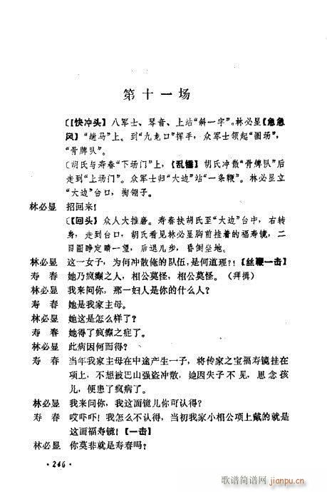 京剧流派剧目荟萃第九集241-280(京剧曲谱)6