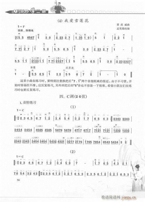 从零起步学二胡轻松入门41-60(二胡谱)16