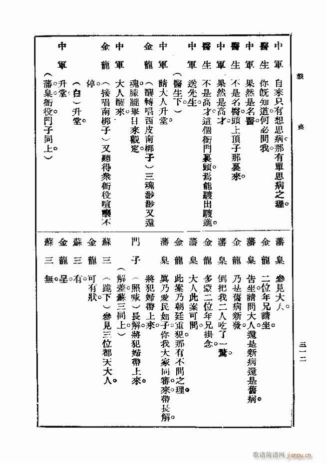 戏典 第一集 第二版 301 360(十字及以上)12