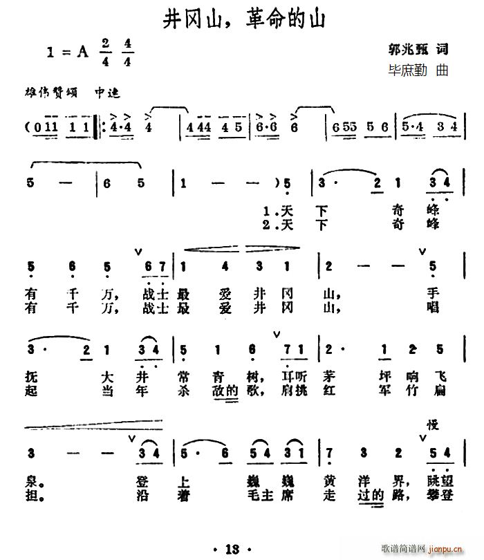 井冈山 革命的山(八字歌谱)1