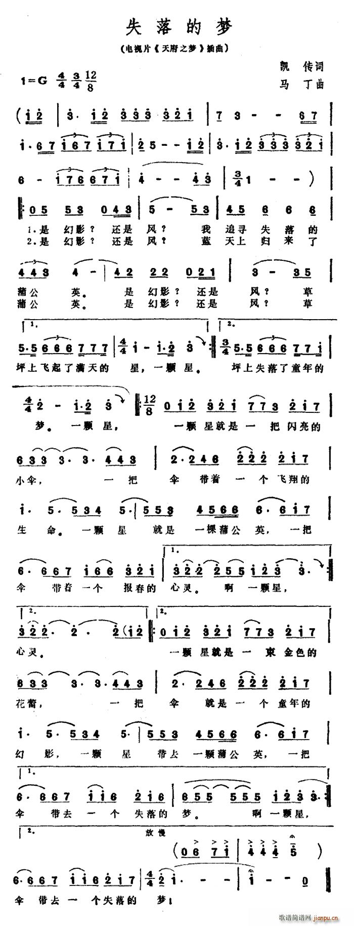 失落的梦 电视片 天府之梦 插曲(十字及以上)1