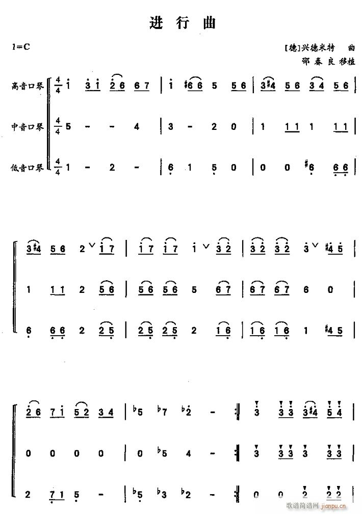 进行曲 三重奏 1(口琴谱)1