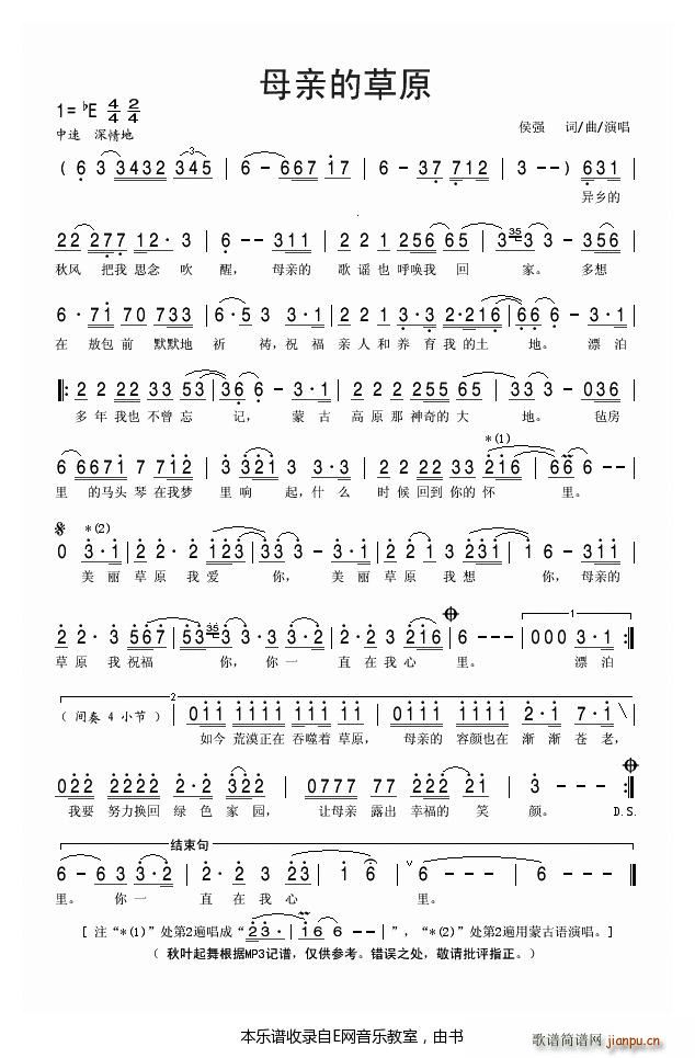 母亲的草原 侯强(八字歌谱)1