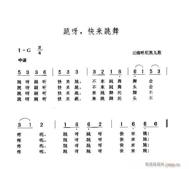 跳啊快来跳舞(六字歌谱)1