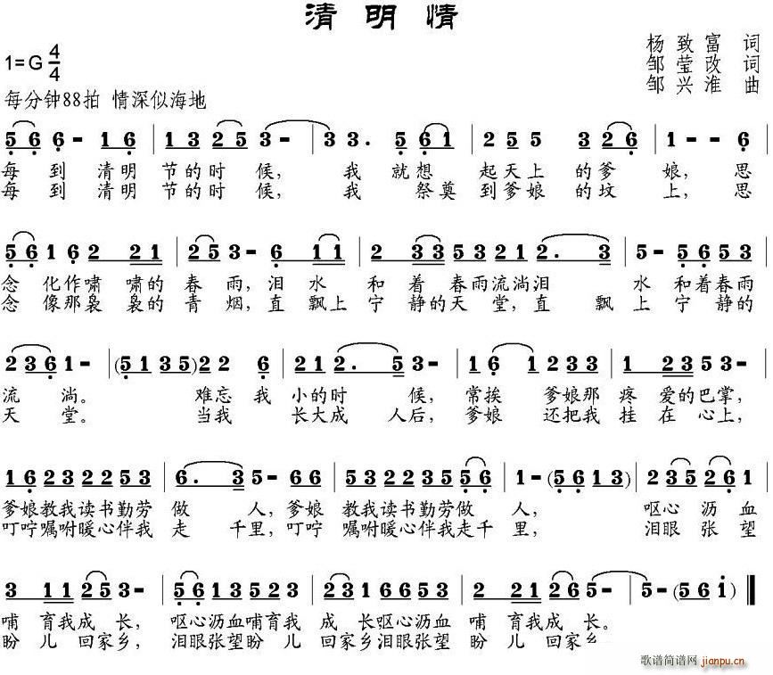 清明情(三字歌谱)1