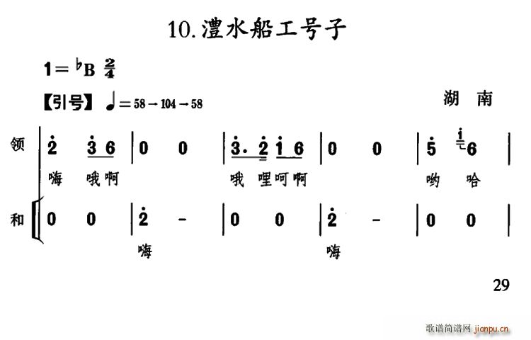 澧水船工号子 湖南民歌(十字及以上)1