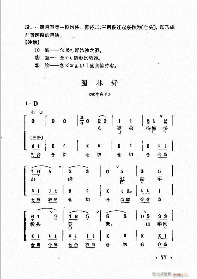 京剧群曲汇编 61 120(京剧曲谱)17