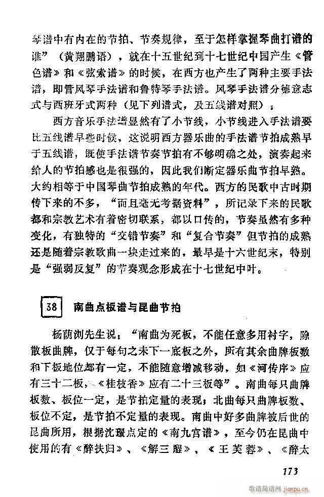 中国音乐节拍法121 180(十字及以上)53