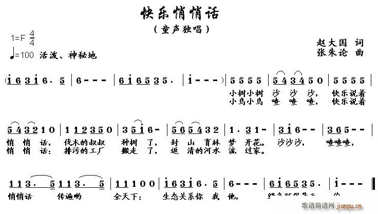 快乐悄悄话(五字歌谱)1