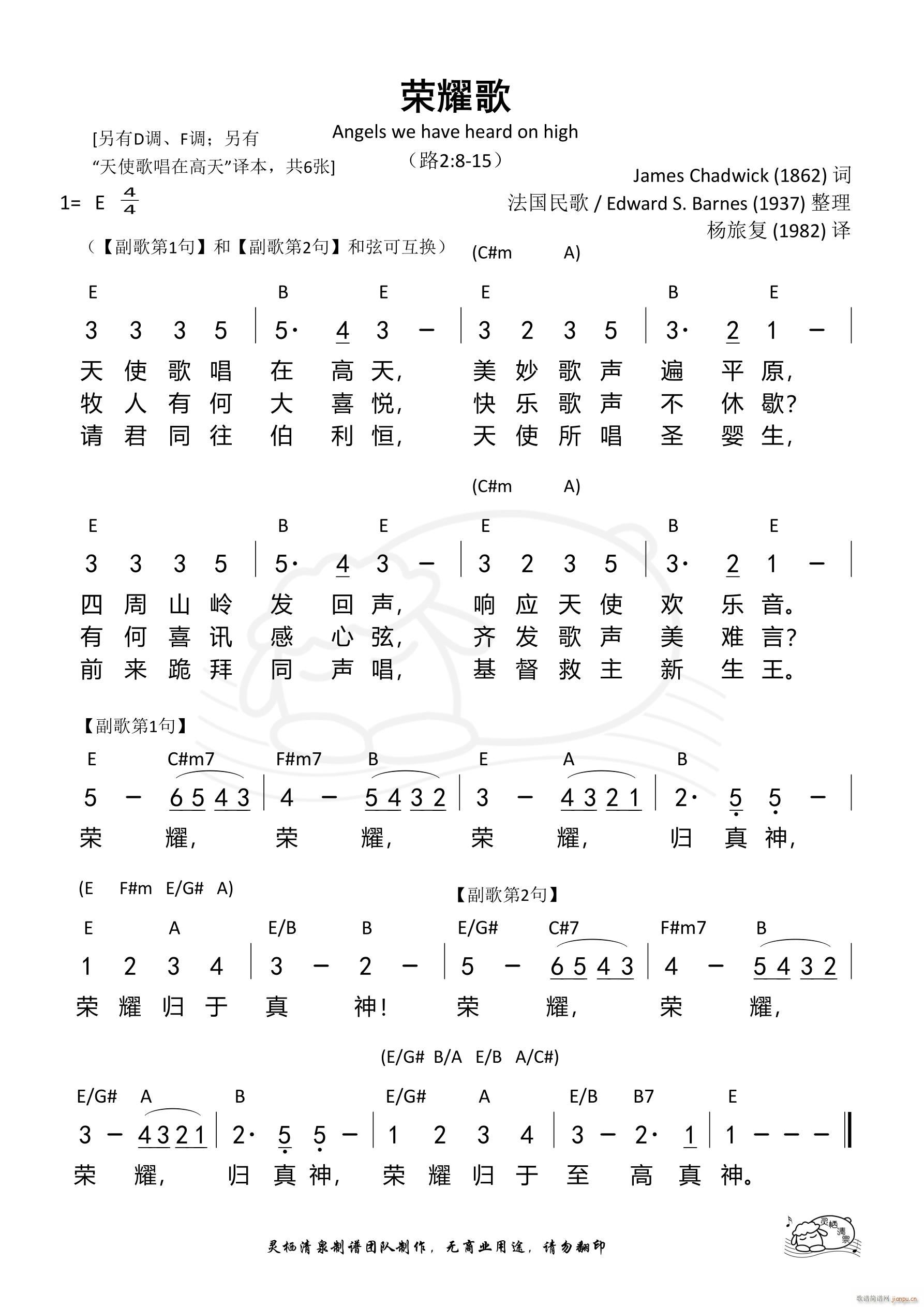 荣耀歌 天使歌唱在高天 E调(十字及以上)1