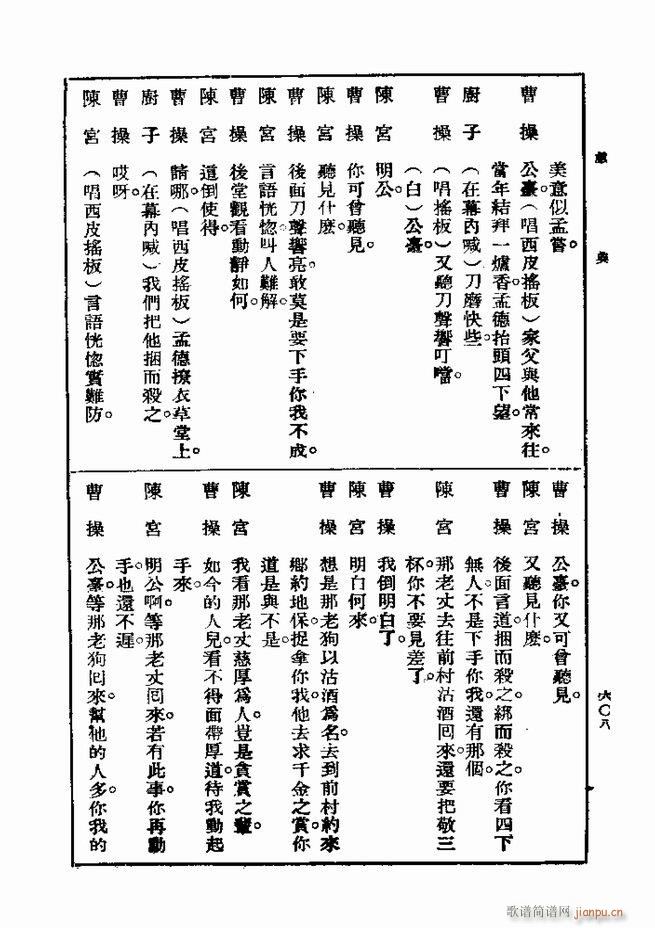 戏典 第一集 第二版 601 660(十字及以上)8