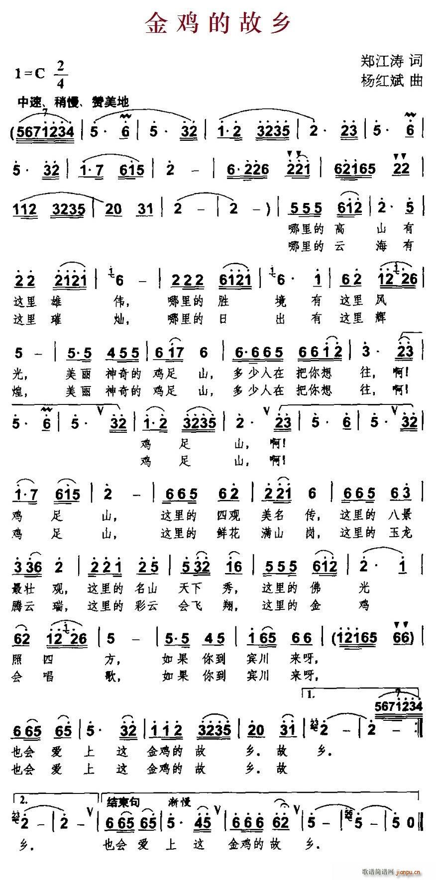 金鸡的故乡(五字歌谱)1