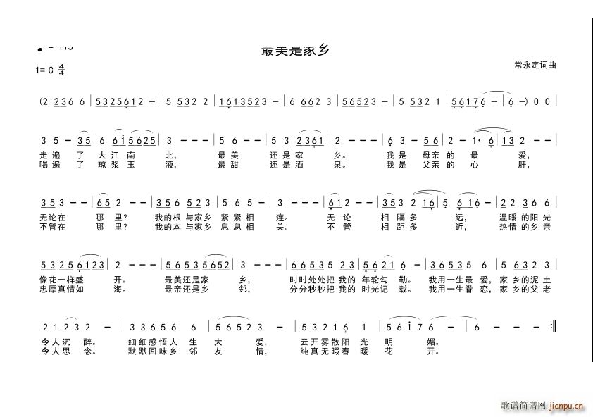 最美是家乡(五字歌谱)1