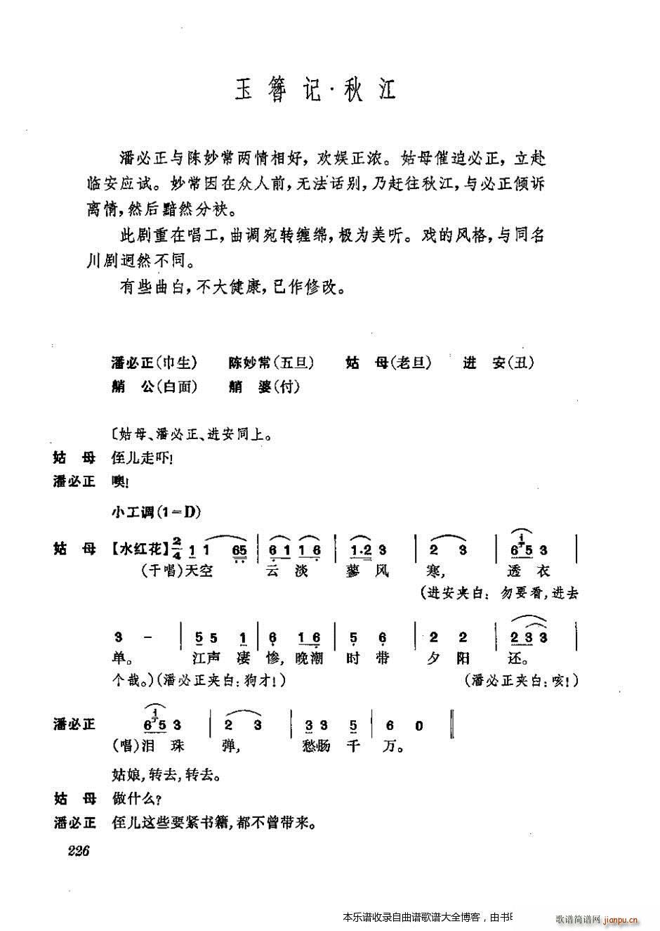 振飞 201 240 戏谱(十字及以上)26