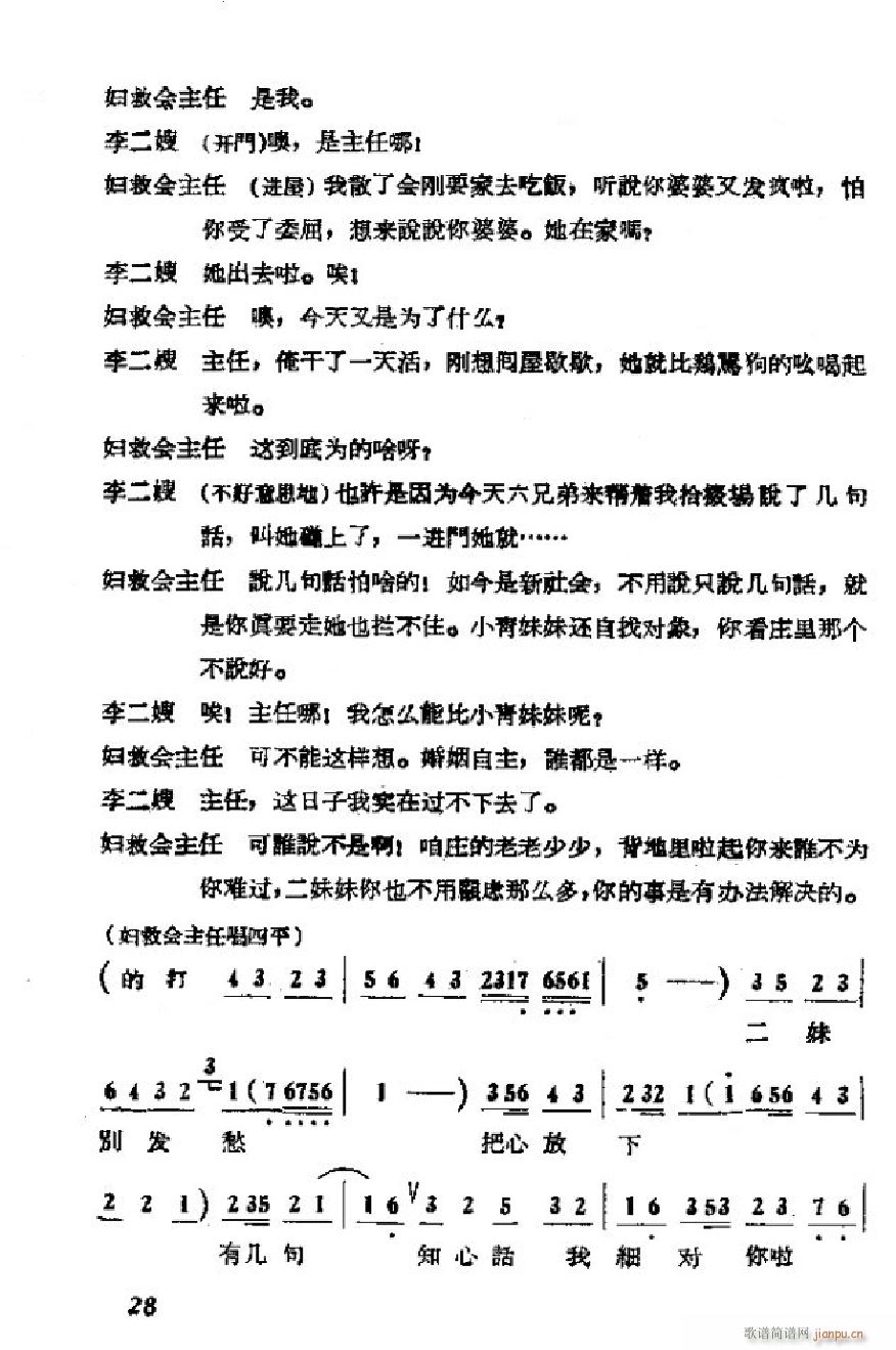 李二嫂改嫁 吕剧全剧 000 050(十字及以上)31