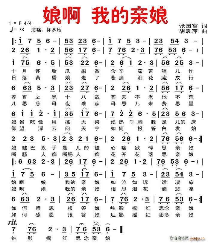 娘啊(二字歌谱)1