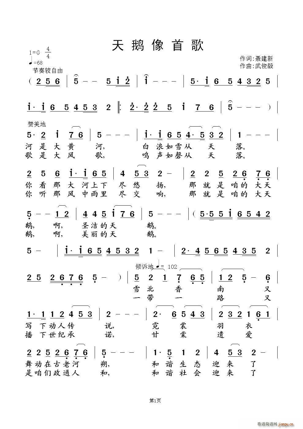 天鹅像首歌(五字歌谱)1