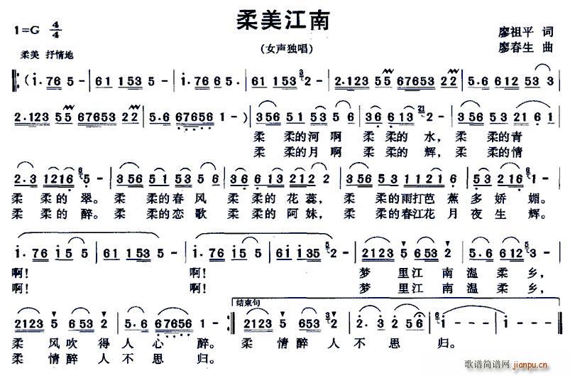 柔美江南(四字歌谱)1